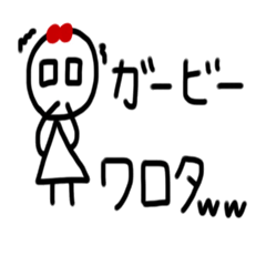 [LINEスタンプ] ガービー専用スタンプ