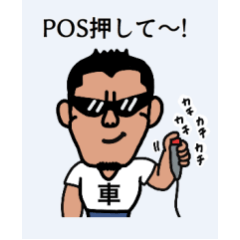 [LINEスタンプ] 車屋のおっさん