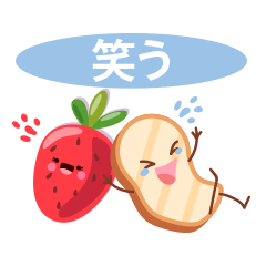 [LINEスタンプ] Mr. Bread with Eggs And strawberries