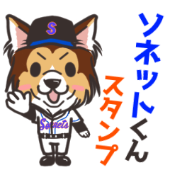 [LINEスタンプ] ソネットくんスタンプ