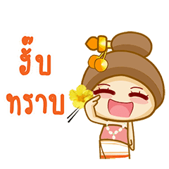 [LINEスタンプ] Nong Tatonyon2