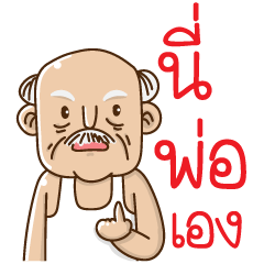 [LINEスタンプ] This is your father