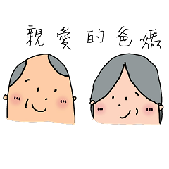 [LINEスタンプ] Lovely Mom and Dad