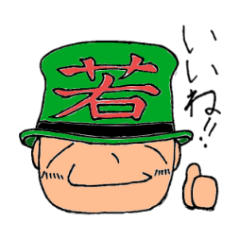 [LINEスタンプ] 帽子かぶるよ！漢字の心くん