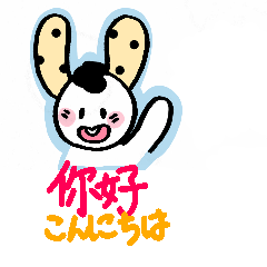 [LINEスタンプ] 中国語と日本語を学べるスタンプ