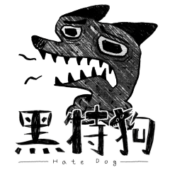 [LINEスタンプ] Hate Dog - ver 1.