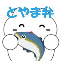 [LINEスタンプ] 富山弁の猫