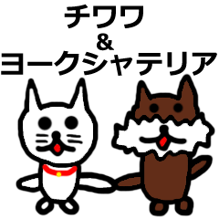 [LINEスタンプ] チワワとヨークシャテリアのスタンプ