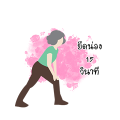 [LINEスタンプ] health literacy stretching