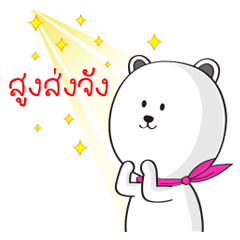 [LINEスタンプ] Shiro White Bear