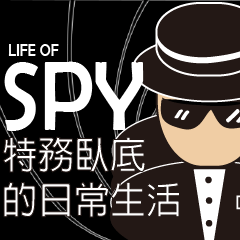 [LINEスタンプ] Life of Spy