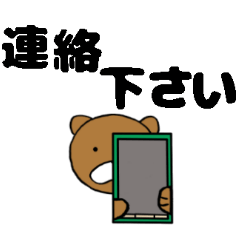 [LINEスタンプ] でか文字クマナン