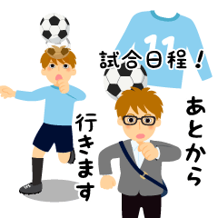 [LINEスタンプ] サッカーしよう！～お誘い・お返事編～