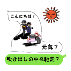 [LINEスタンプ] 吹き出しの上のサイドカー付きバイク日本語