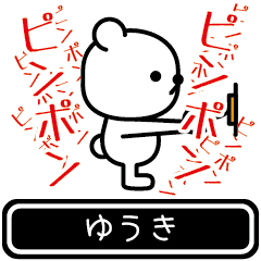 [LINEスタンプ] 【ゆうき】ゆうきが使う高速で動くスタンプ