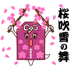 [LINEスタンプ] お守り応援隊 さくらちゃんときんちゃん