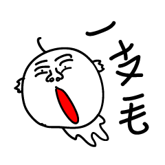 [LINEスタンプ] i have one hair