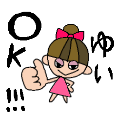 [LINEスタンプ] ゆいちゃんスタンプ！