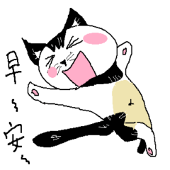 [LINEスタンプ] Sesame cat screaming time