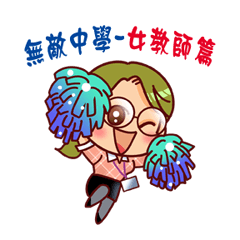 [LINEスタンプ] Invincible High School - Female Teacher