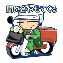 [LINEスタンプ] 配達員スタンプ3。身勝手追加