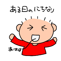 [LINEスタンプ] ある日のにちなり