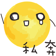 [LINEスタンプ] moon ball 1