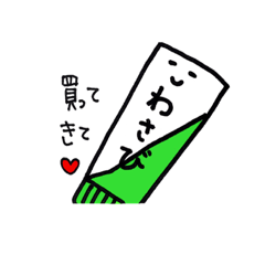 [LINEスタンプ] 買ってきてシリーズ