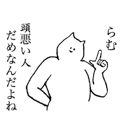 [LINEスタンプ] らむのためのスタンプ