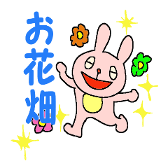 [LINEスタンプ] おちゃめなうさぴー3