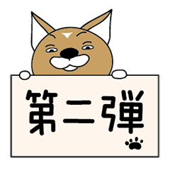 [LINEスタンプ] 我がチワワ 〜part2〜