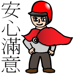 [LINEスタンプ] Food safety protector