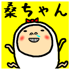 [LINEスタンプ] 進撃の桑ちゃん