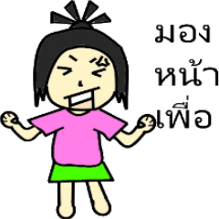 [LINEスタンプ] Cruel girlfriend