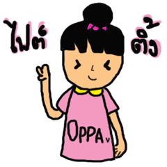 [LINEスタンプ] TING LOVE OPPA