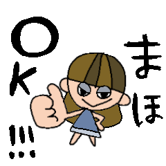 [LINEスタンプ] まほちゃんスタンプ！