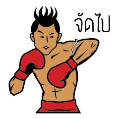[LINEスタンプ] Thailand boxing ＆ Mr.Pokpong