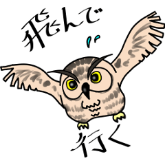 [LINEスタンプ] ふくろうず