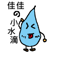 [LINEスタンプ] Ingrid's water drop