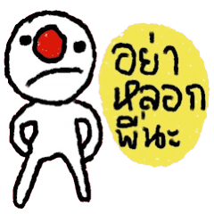 [LINEスタンプ] Red Nose in Feb (TH) Big brother