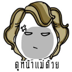 [LINEスタンプ] look at mama's face 
