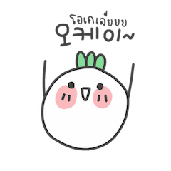 [LINEスタンプ] Happy Radishes