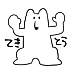 [LINEスタンプ] てきとうなしろくまさん