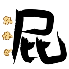 [LINEスタンプ] Useful chinese word