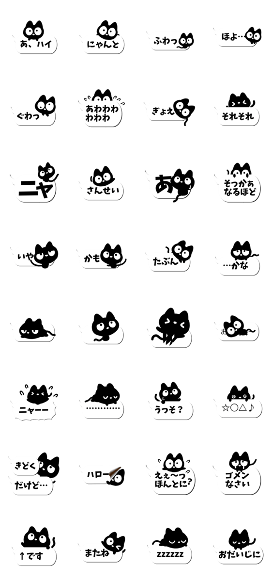 クロネコすたんぷ【吹き出し編3】のスタンプ詳細