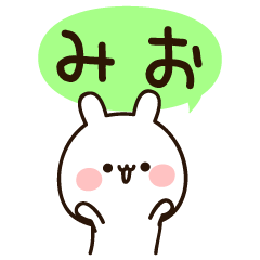 [LINEスタンプ] 『みおちゃん』の名前スタンプ