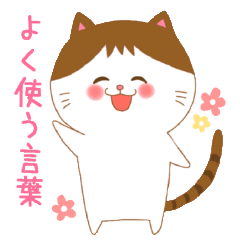 [LINEスタンプ] 毎日使える！ほのぼの猫スタンプ