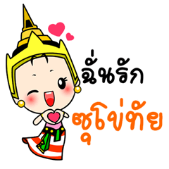 [LINEスタンプ] Khanom Phing