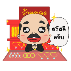 [LINEスタンプ] GOLD SHOP