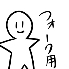 [LINEスタンプ] 僕たちのFSC